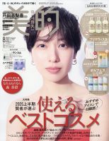 美的（BITEKI） 表紙