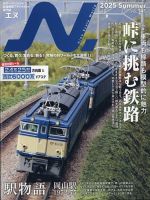 N.（エヌ）のバックナンバー | 雑誌/電子書籍/定期購読の予約は