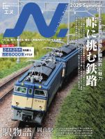 N.（エヌ） 2025年Summer号 表紙