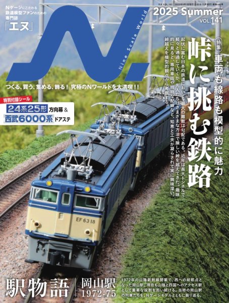 N.（エヌ） 2025年8月号 (発売日2025年06月20日) 表紙