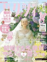 ゼクシィ長野・山梨 8月号 (発売日2025年06月23日) 表紙