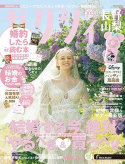 ゼクシィ長野・山梨 8月号 (発売日2025年06月23日) 表紙