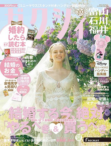 ゼクシィ富山・石川・福井 8月号 (発売日2025年06月23日) | 雑誌