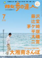 散歩の達人 2025年7月号 (発売日2025年06月20日) 表紙