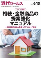 近代セールス 2025年6/15号 (発売日2025年06月05日) 表紙