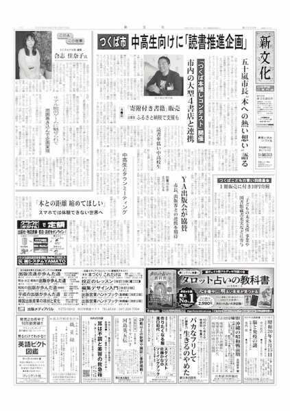 新文化 3565号 (発売日2025年06月19日) 表紙