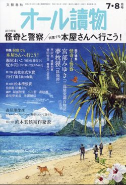 オール読物 2025年7月号 (発売日2025年06月20日) 表紙