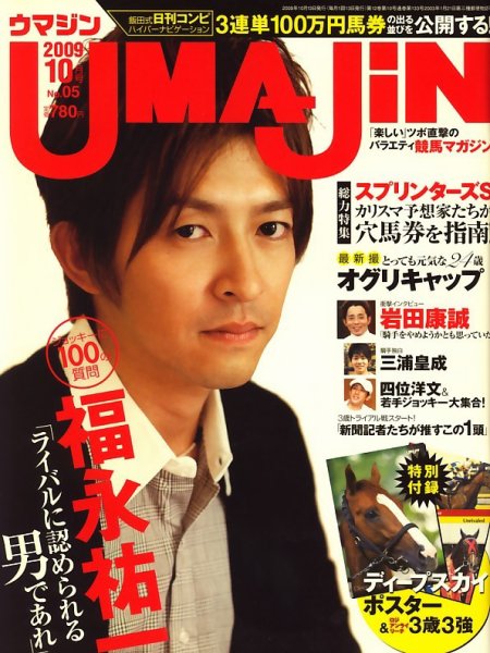 UMAJIN（ウマジン） 10月号 (発売日2009年09月12日) 表紙