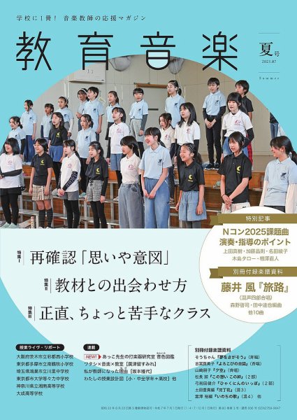 教育音楽 2025年7月号 (発売日2025年06月18日) 表紙