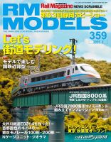 RM MODELS（RMモデルズ） 2025年8月号 (発売日2025年06月20日) 表紙