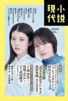 小説現代 表紙