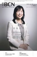 週刊BCN 表紙