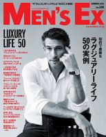 MEN’S EX（メンズ エグゼクティブ） SUMMER2025 (発売日2025年06月18日) 表紙