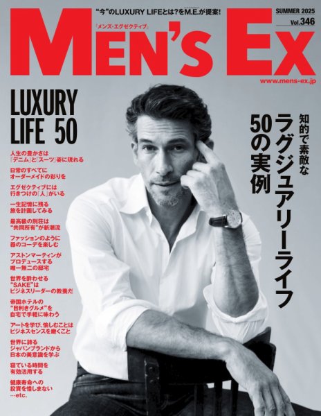 MEN'S EX（メンズ エグゼクティブ） SUMMER2025 (発売日2025年06月18日