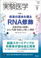 実験医学の最新号【Vol.43No.11 (発売日2025年06月20日)】| 雑誌