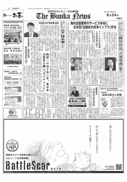 The Bunka News 2025年06月24日発売号 表紙