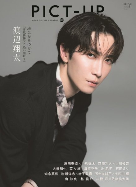 ピクトアップ 155号 (発売日2025年07月01日) 表紙