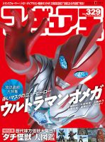 フィギュア王 No.329 (発売日2025年06月26日) 表紙