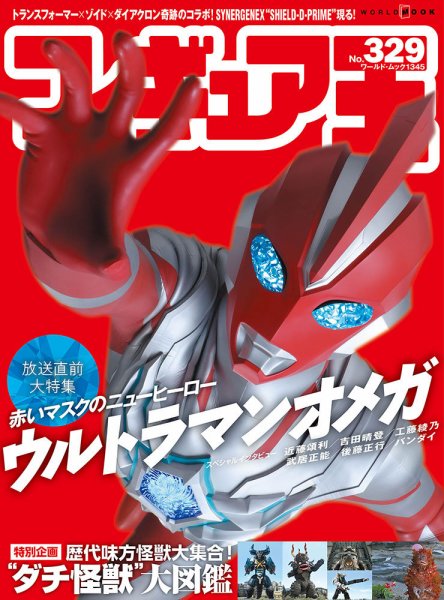 フィギュア王 No.329 (発売日2025年06月26日) | 雑誌/定期購読の予約は