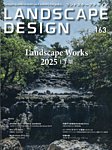 ランドスケープデザイン no.163の表紙