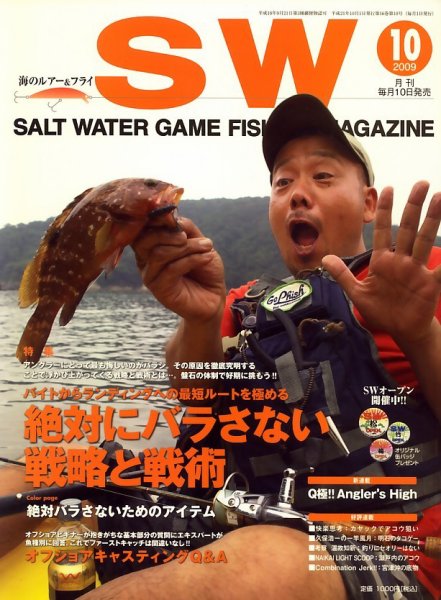 SALT WATER GAME 2009年09月10日発売号 表紙