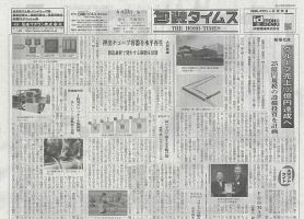 週刊包装タイムス 6月23日号 (発売日2025年06月23日) 表紙