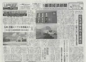 週刊循環経済新聞 6月23日号 (発売日2025年06月23日) 表紙