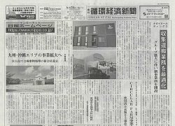 週刊循環経済新聞 6月23日号 (発売日2025年06月23日) 表紙