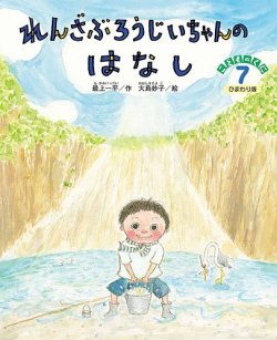 こどものくに　ひまわり版 7月号 (発売日2025年06月20日) 表紙