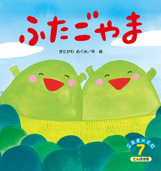 こどものくに たんぽぽ版 7月号 (発売日2025年06月20日) | 雑誌/定期