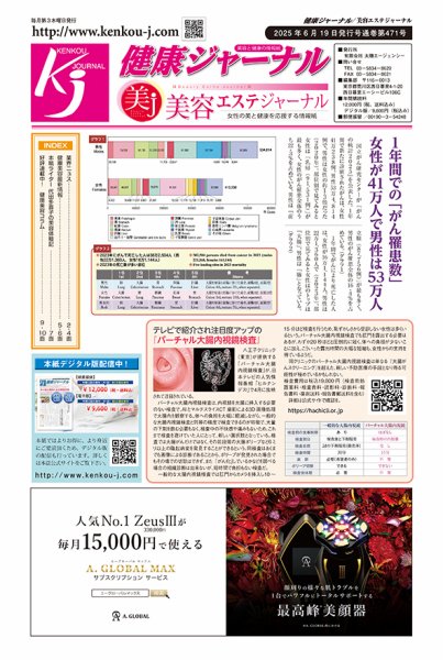 健康ジャーナル 471 (発売日2025年06月19日) 表紙