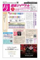 健康ジャーナル 471 表紙