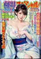 劇漫スペシャル 2025年8月号 表紙