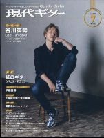現代ギター 表紙