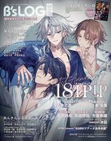 B's-LOG (ビーズログ)の最新号【2025年8月号 (発売日2025年06月