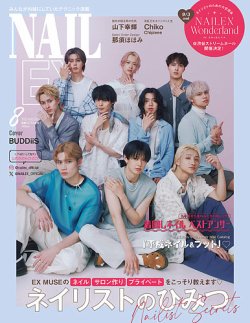 NAIL EX（ネイル イーエックス） 2025年8月号 (発売日2025年06月23日) 表紙
