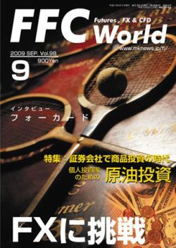 FFC World 2009年9月号 (発売日2009年09月10日) 表紙