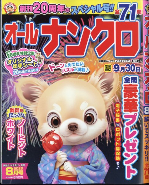 オールナンクロ 2025年8月号 (発売日2025年06月19日) 表紙