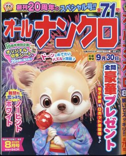 オールナンクロ 2025年8月号 (発売日2025年06月19日) 表紙