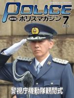 ポリスマガジン 2025年06月20日発売号 表紙