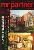 英国生活ミスター・パートナー 表紙