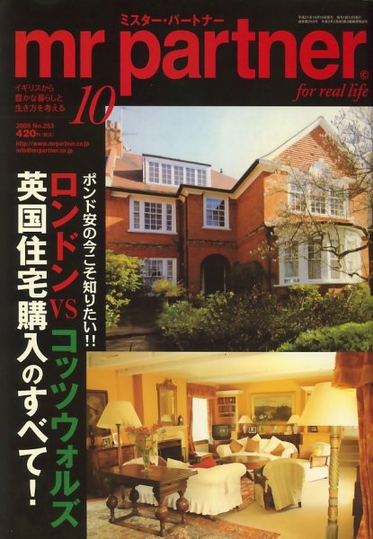 英国生活ミスター・パートナー 2009年09月10日発売号 表紙