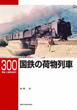 RM Library（RMライブラリー） Vol.300 (発売日2025年06月20日) 表紙