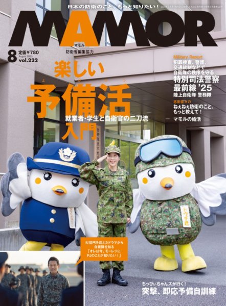 MAMOR（マモル）の最新号【2026年7月号 (発売日2026年05月21日