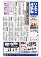 日本ネット経済新聞 0831 (発売日2025年06月19日) 表紙