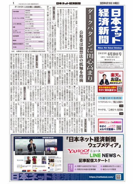 日本ネット経済新聞 0831 (発売日2025年06月19日) 表紙
