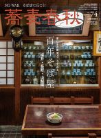 蕎麦春秋 vol.74 (発売日2025年06月24日) 表紙