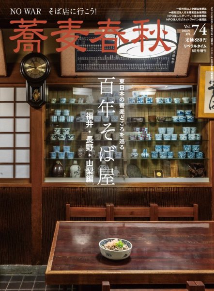 蕎麦春秋の最新号【vol.77 (発売日2026年03月26日)】| 雑誌/電子書籍