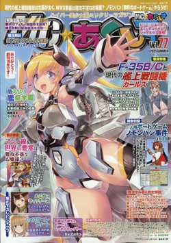 MC☆あくしず 2025年8月号 (発売日2025年06月20日) 表紙