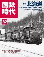 日本国有鉄道のカレンダー : タビノイロドリ
